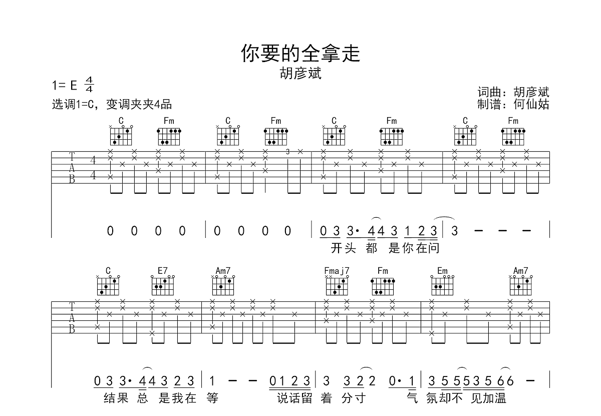 你要的全拿走吉他谱预览图