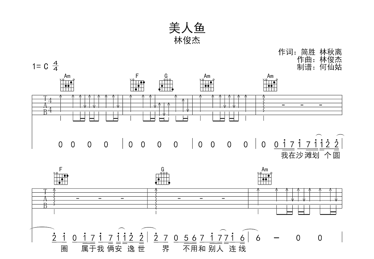 美人鱼吉他谱预览图