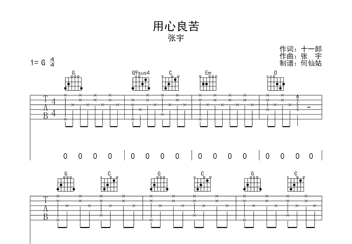 用心良苦吉他谱预览图