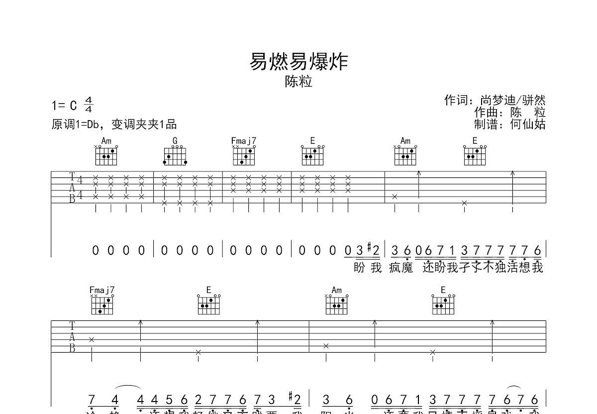 易燃易爆炸吉他谱预览图