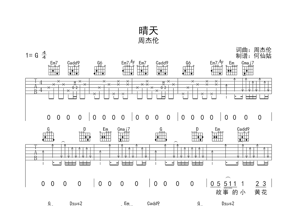 晴天吉他谱预览图