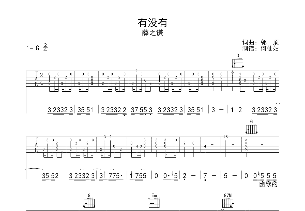 有没有吉他谱预览图