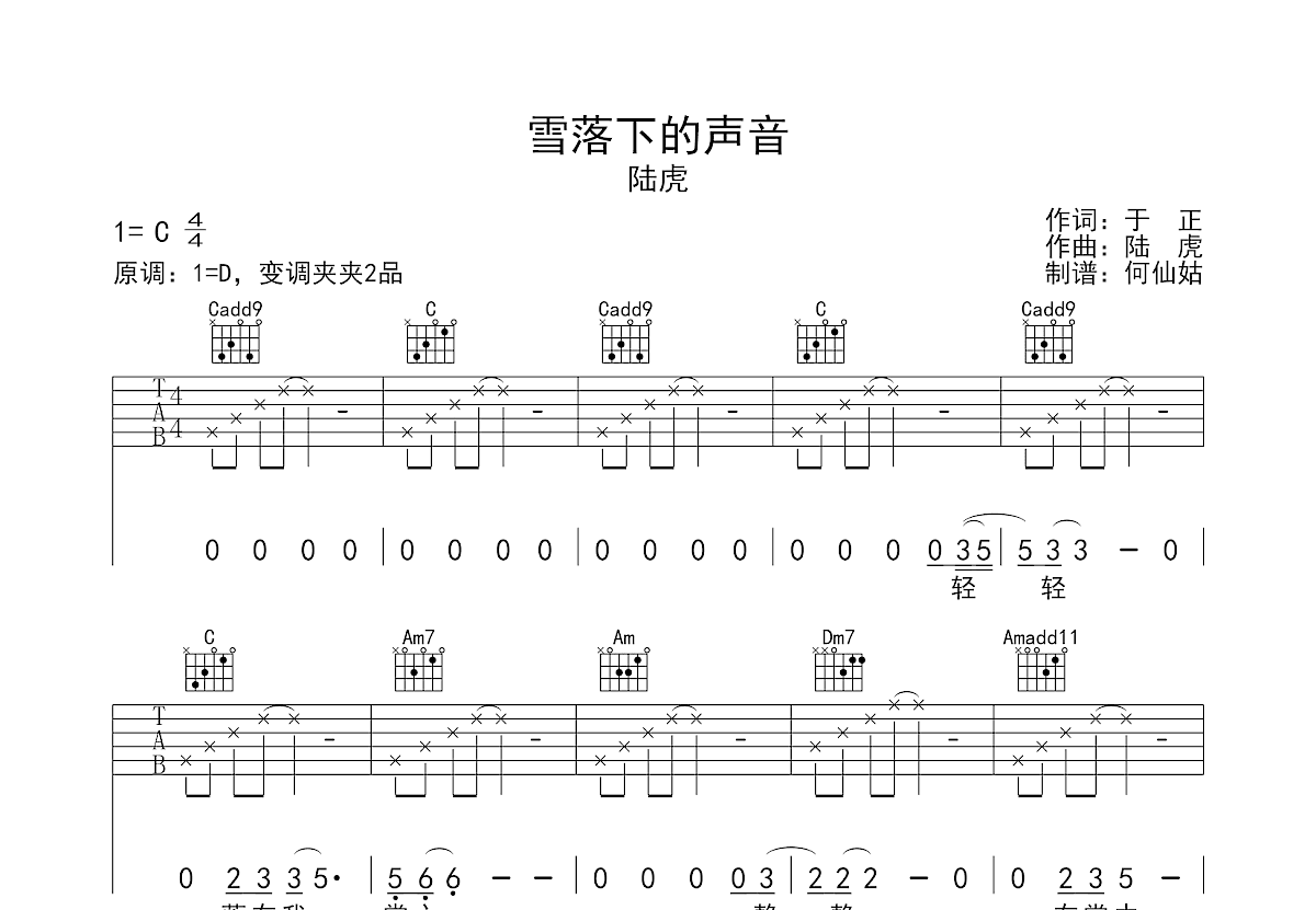 雪落下的声音吉他谱预览图