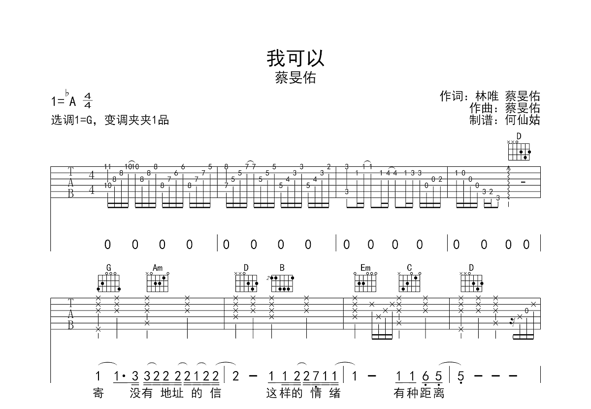 我可以吉他谱预览图