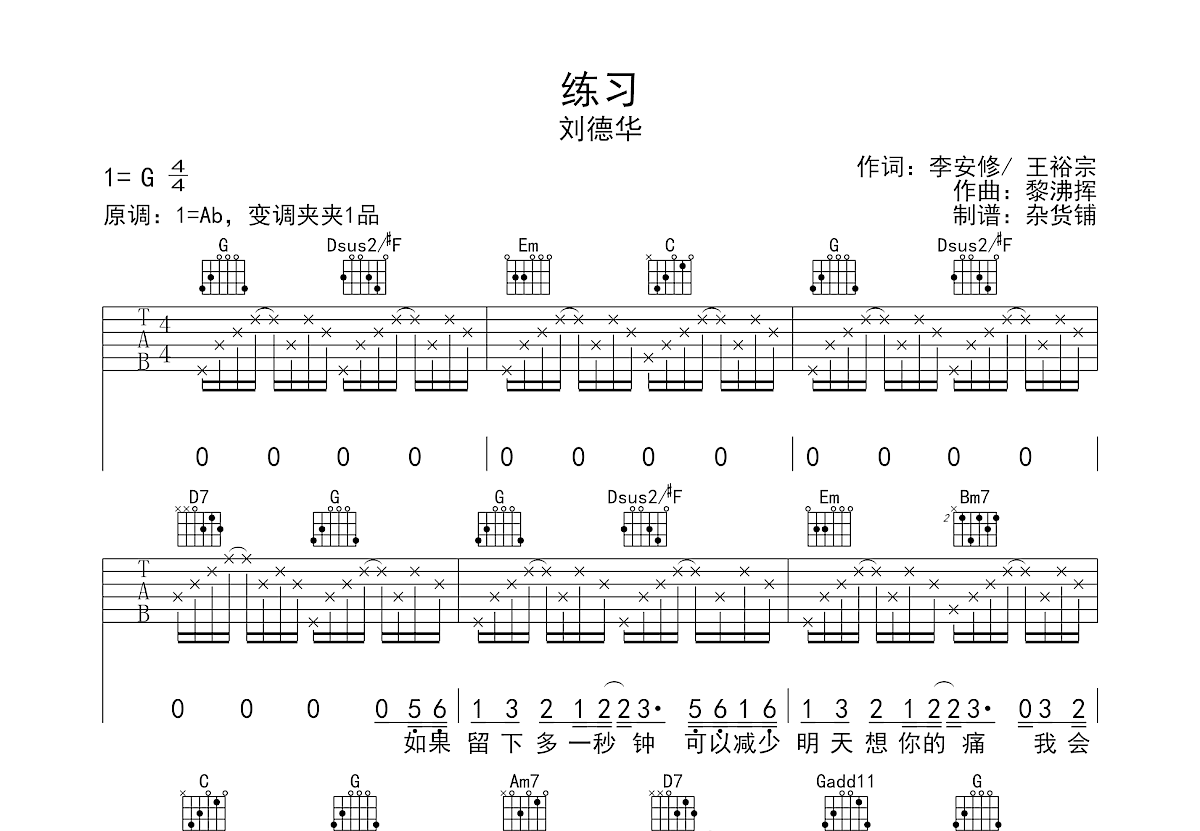 练习吉他谱预览图