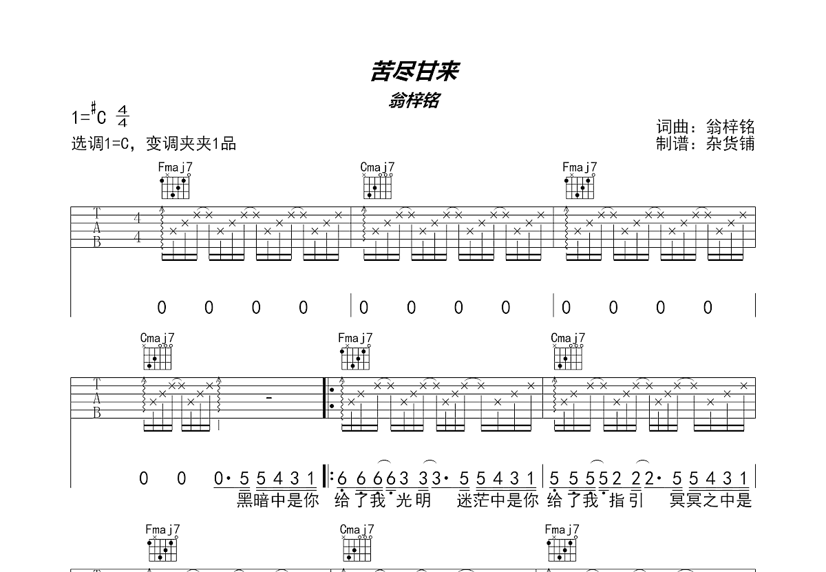 苦尽甘来吉他谱预览图