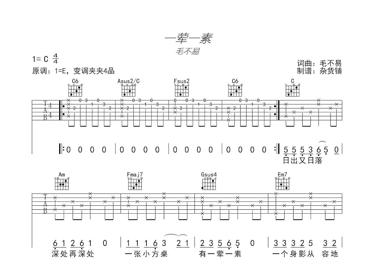 一荤一素吉他谱预览图