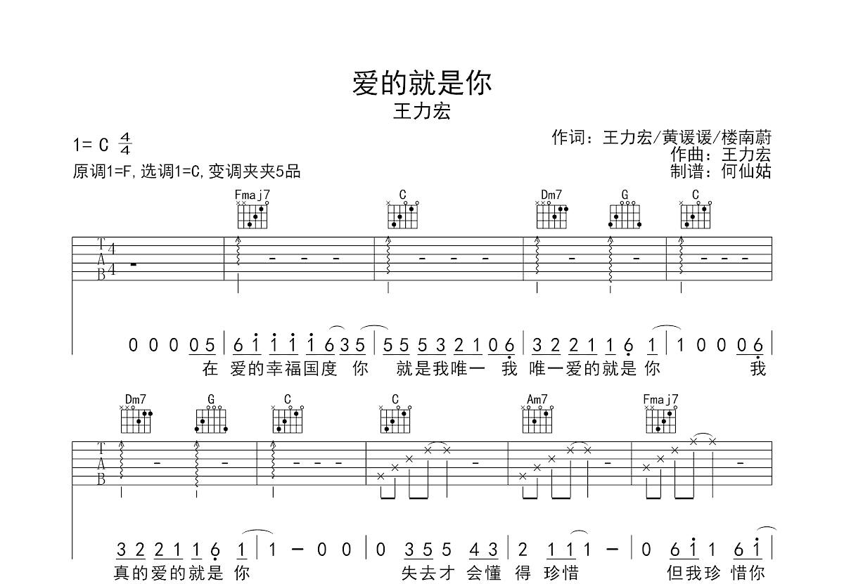 爱的就是你吉他谱预览图