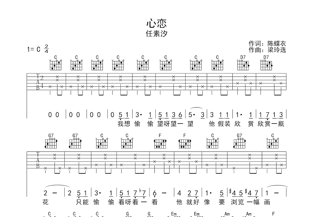 心恋吉他谱预览图