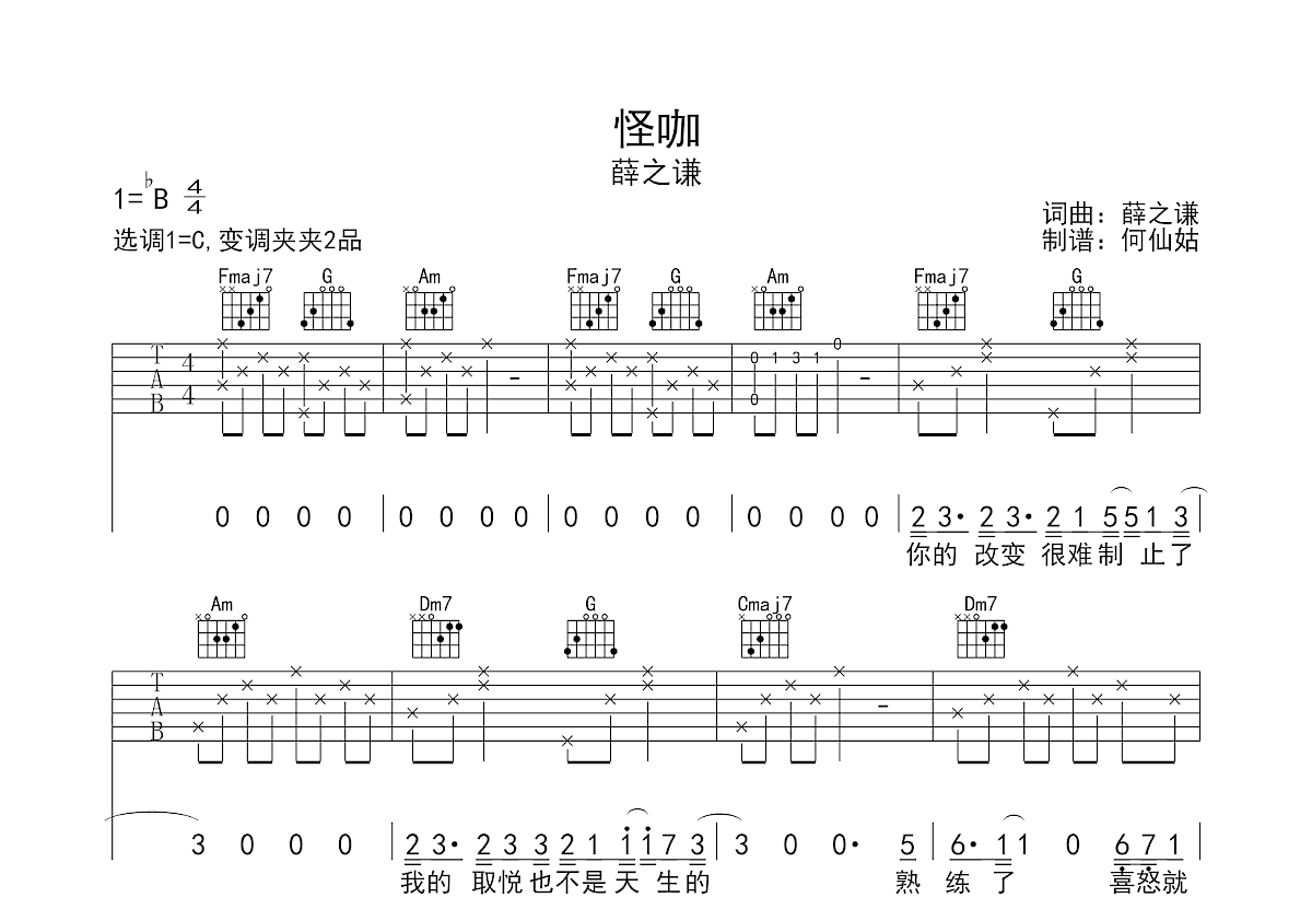 怪咖吉他谱预览图