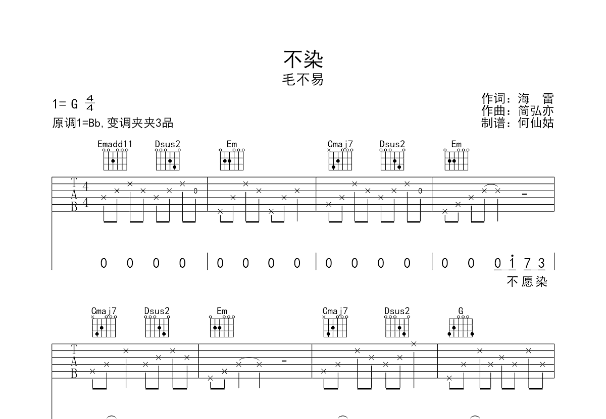 不染吉他谱预览图