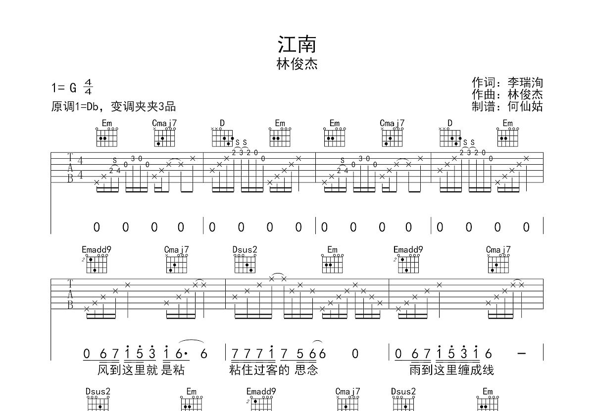 江南吉他谱预览图