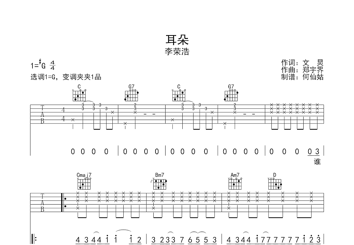 耳朵吉他谱预览图