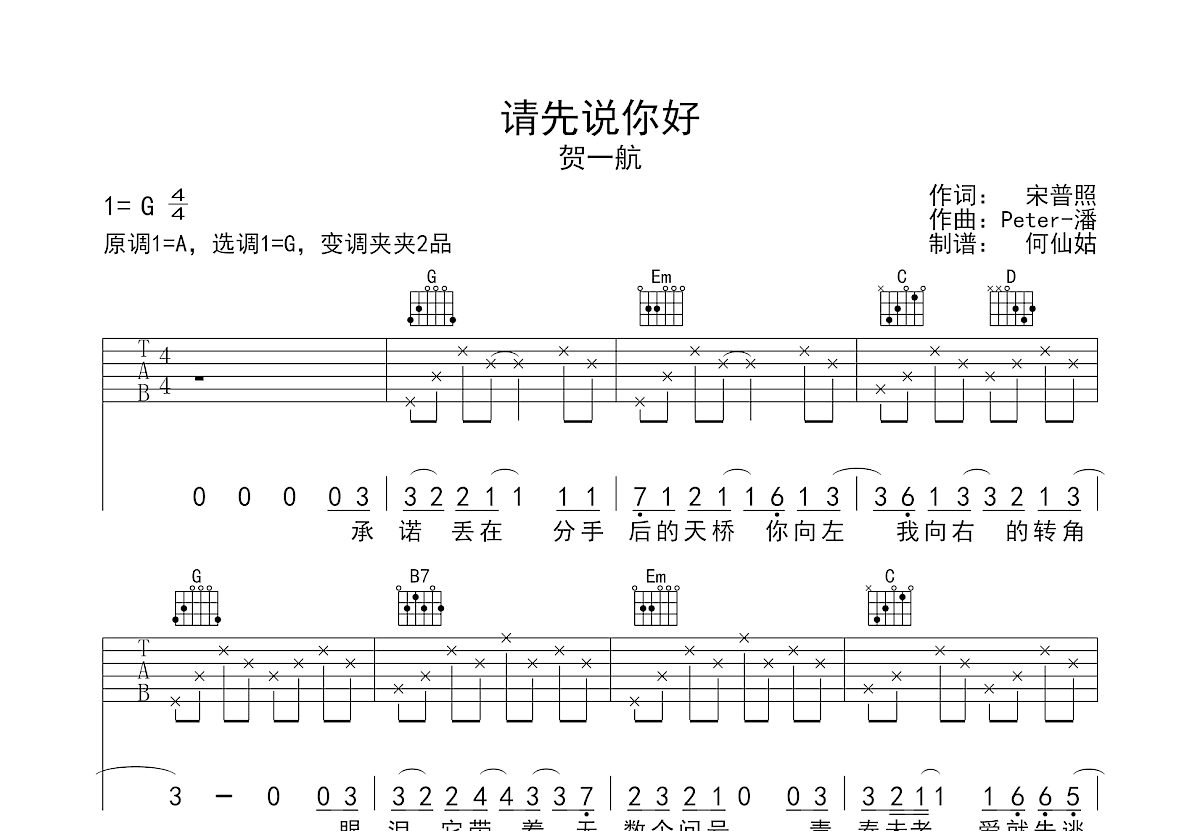 请先说你好吉他谱预览图