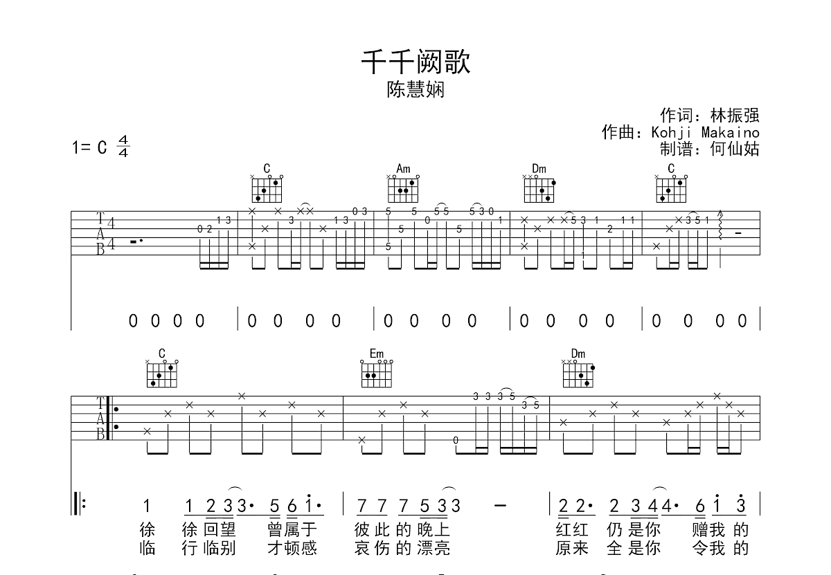 千千阙歌吉他谱预览图