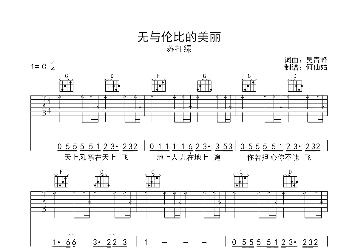 无与伦比的美丽吉他谱预览图