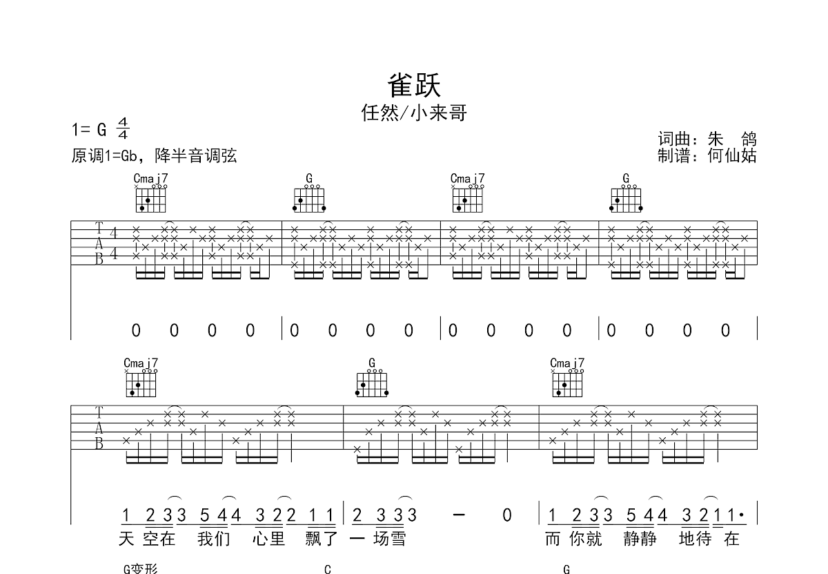 雀跃吉他谱预览图