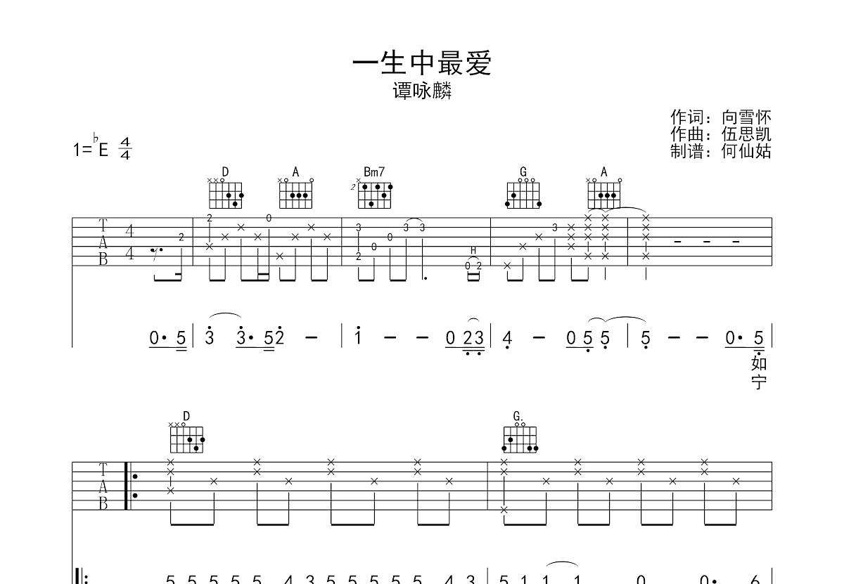 一生中最爱吉他谱预览图