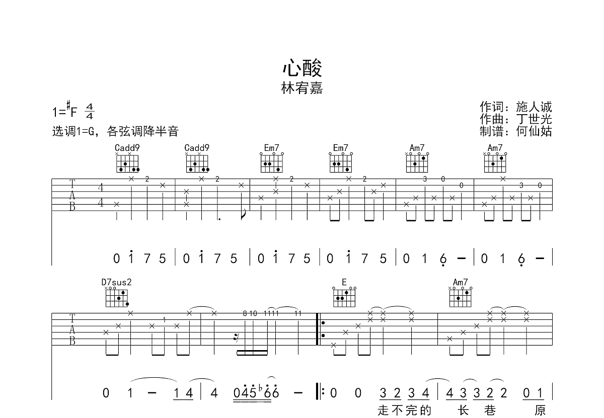 心酸吉他谱图片