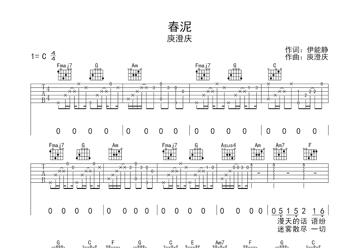 春泥吉他谱预览图