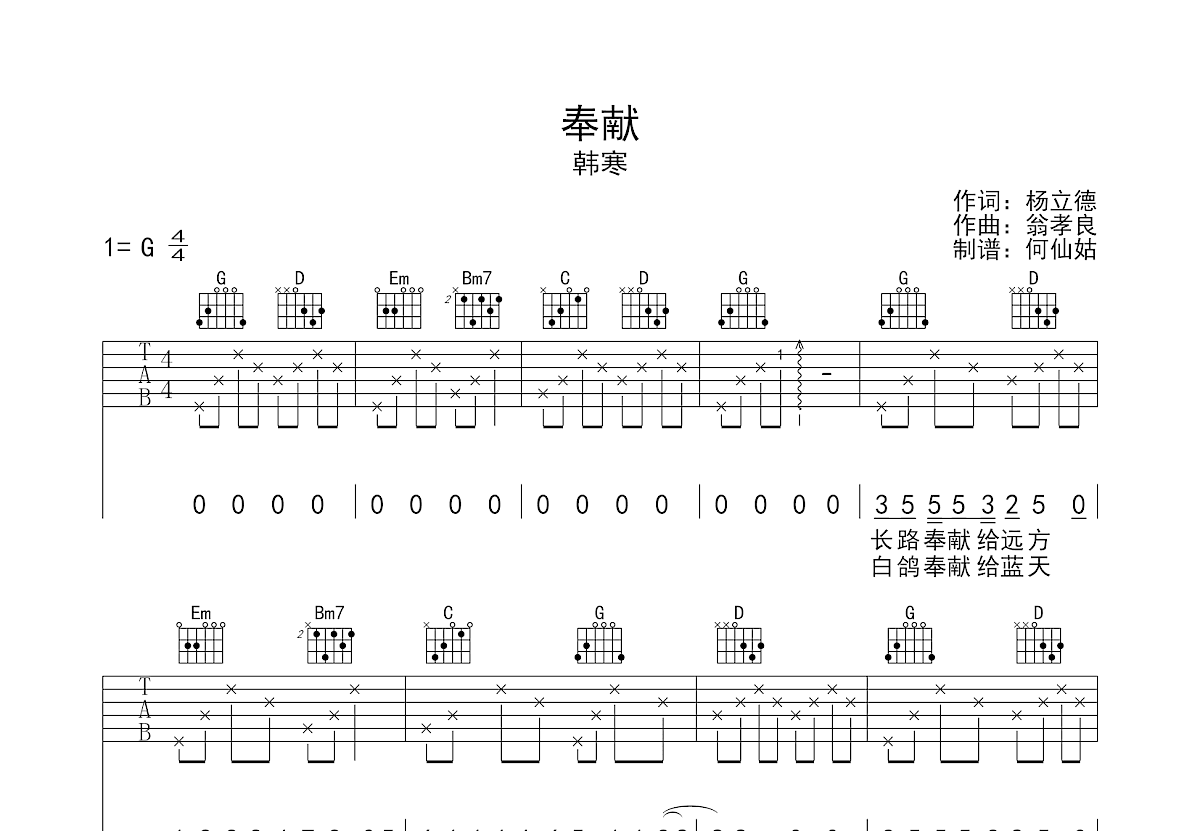 奉献吉他谱预览图