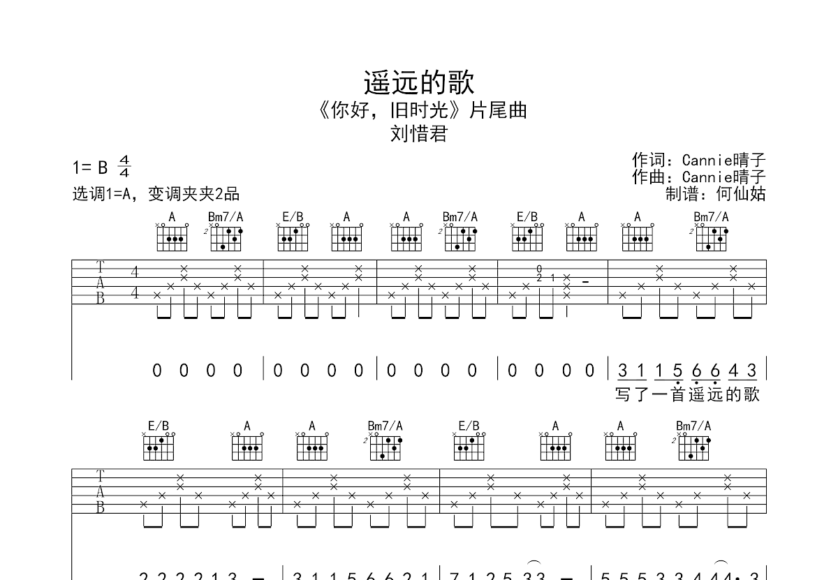 遥远的歌吉他谱预览图