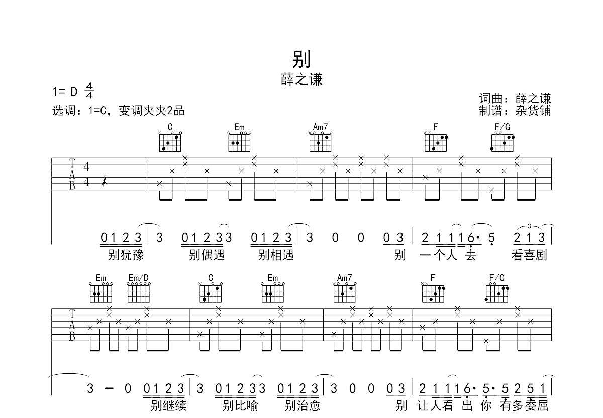 别吉他谱预览图