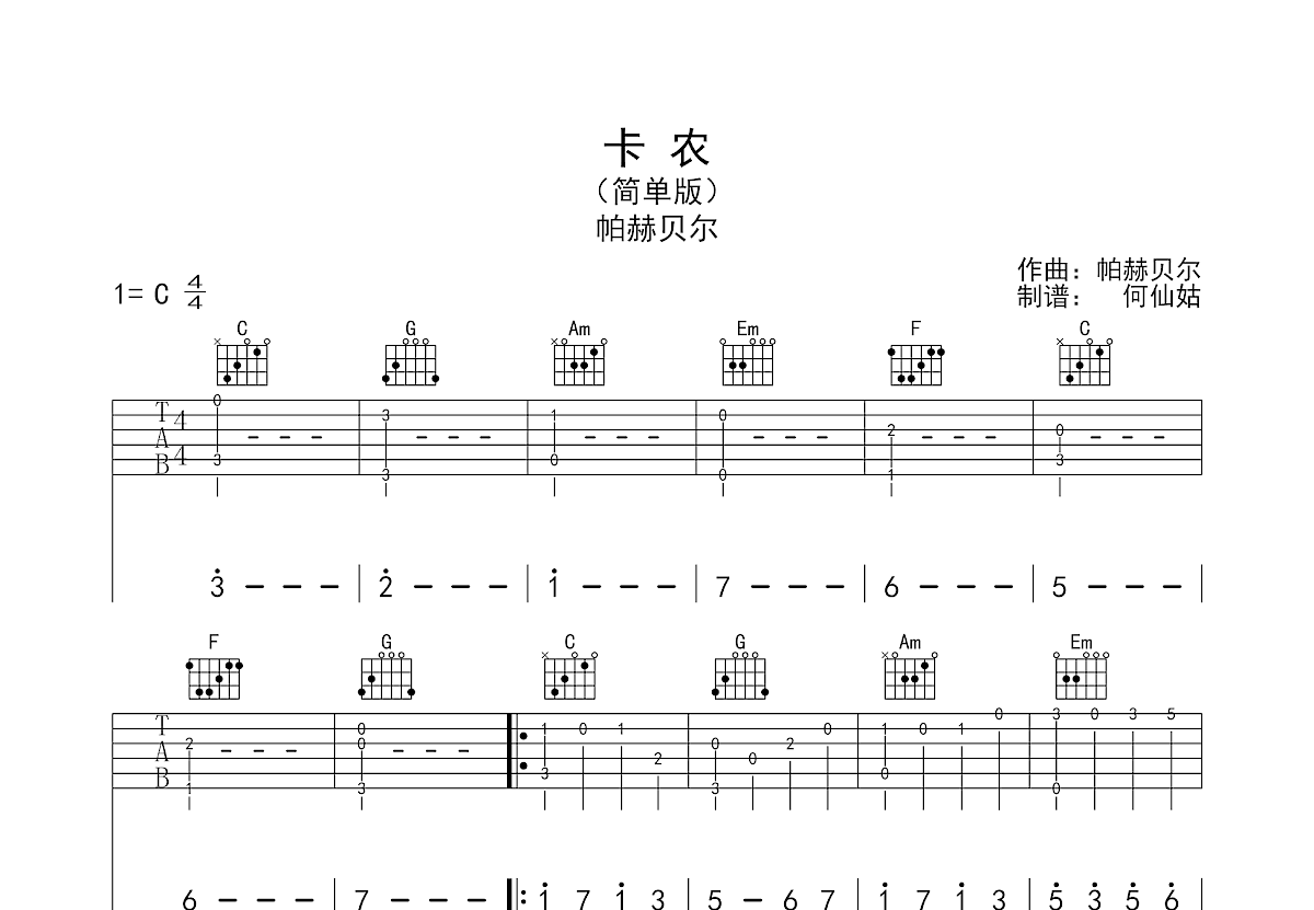 卡农吉他谱预览图