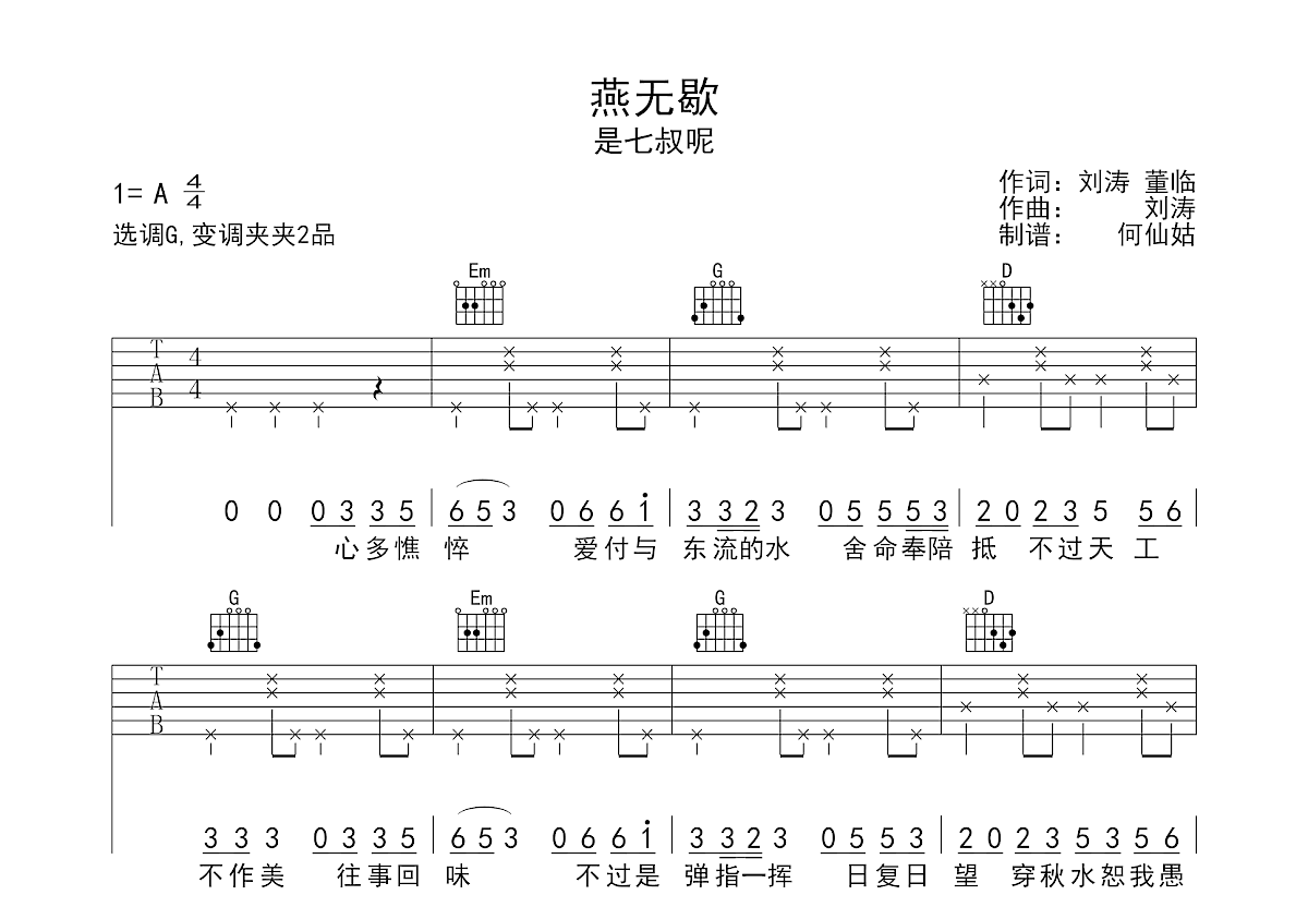 燕无歇吉他谱预览图