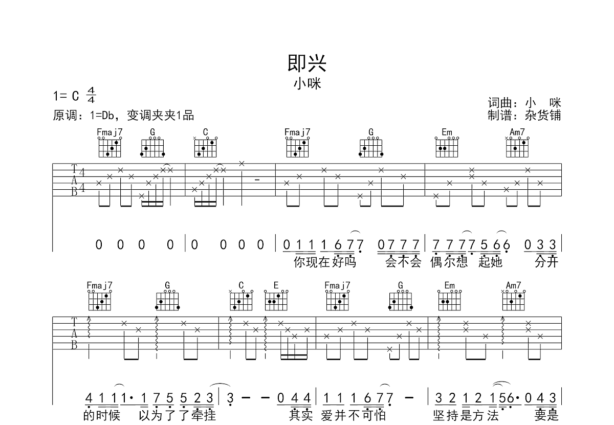 即兴吉他谱预览图