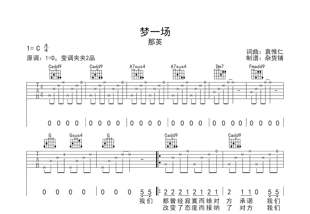 梦一场吉他谱预览图