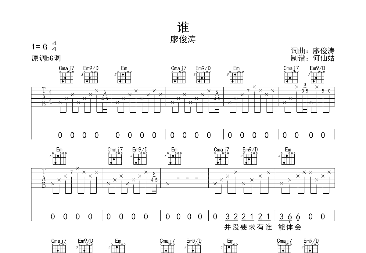 谁吉他谱预览图