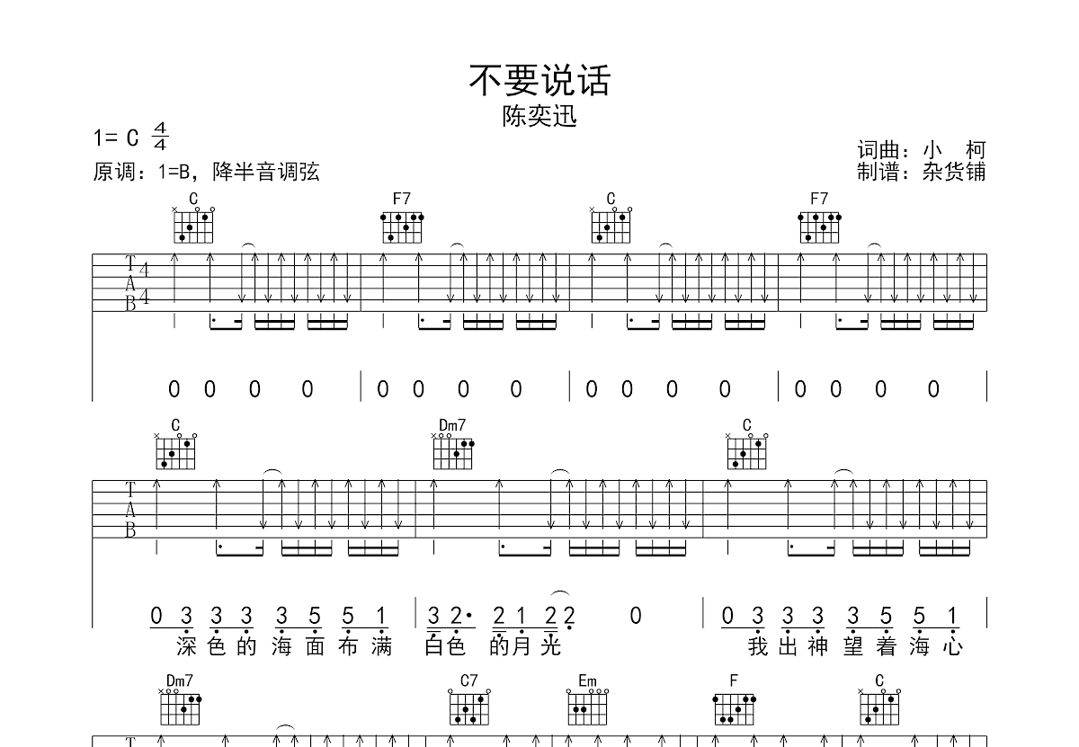 不要说话吉他谱预览图