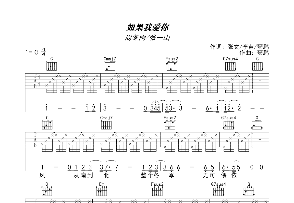 如果我爱你吉他谱预览图