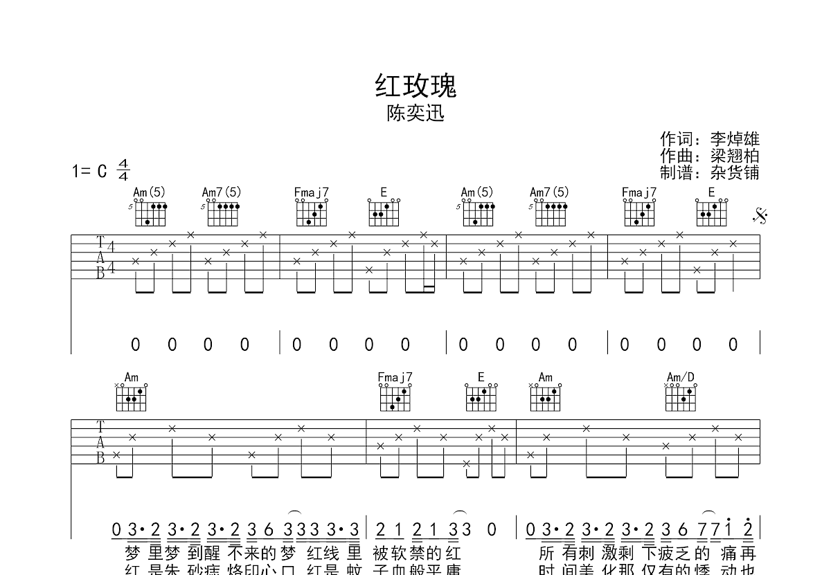 红玫瑰吉他谱预览图