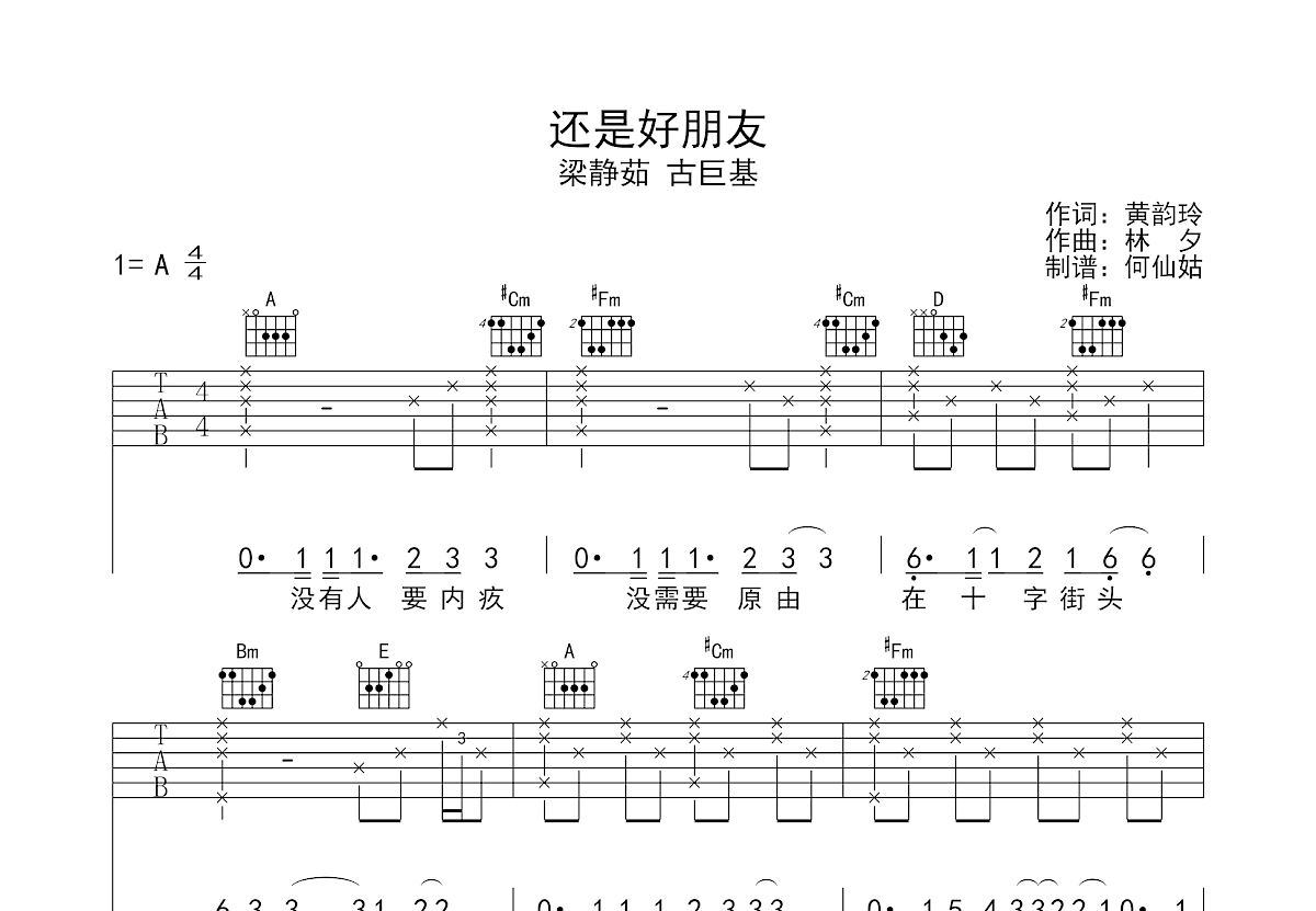 还是好朋友吉他谱预览图