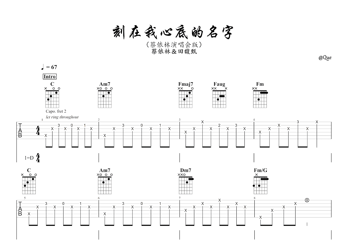 刻在我心底的名字吉他谱预览图
