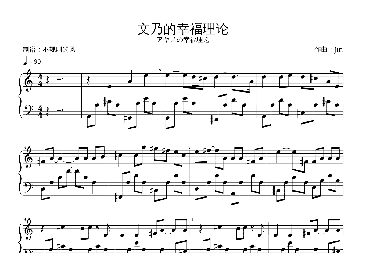文乃的幸福理论钢琴谱_Jin_A调独奏