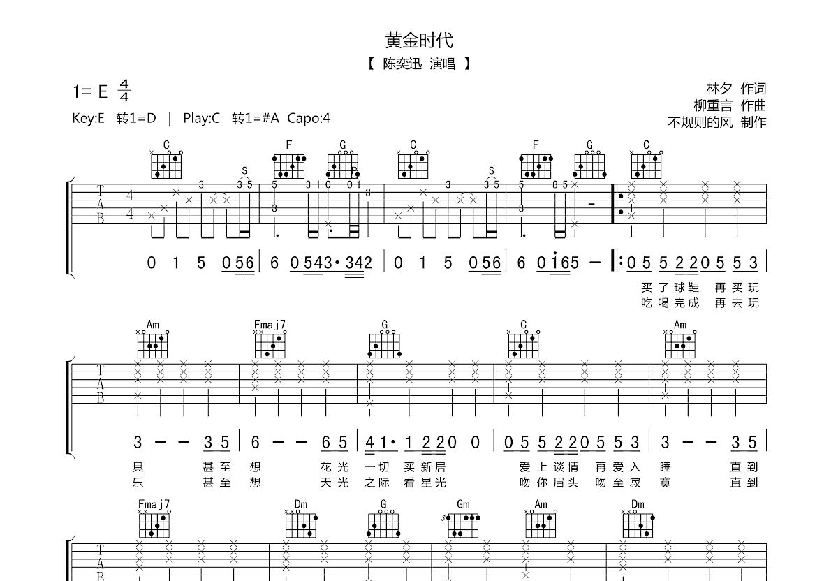 黄金时代吉他谱预览图