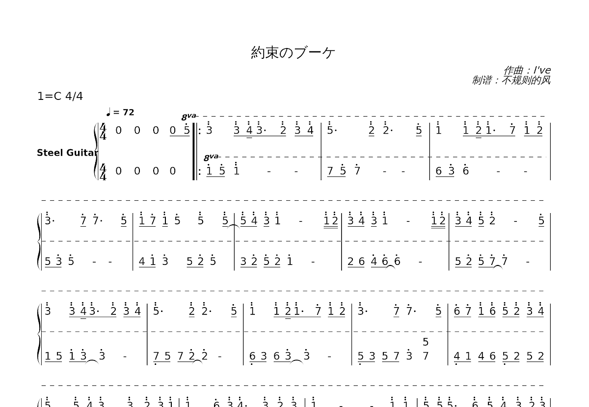 約束のブーケ简谱预览图