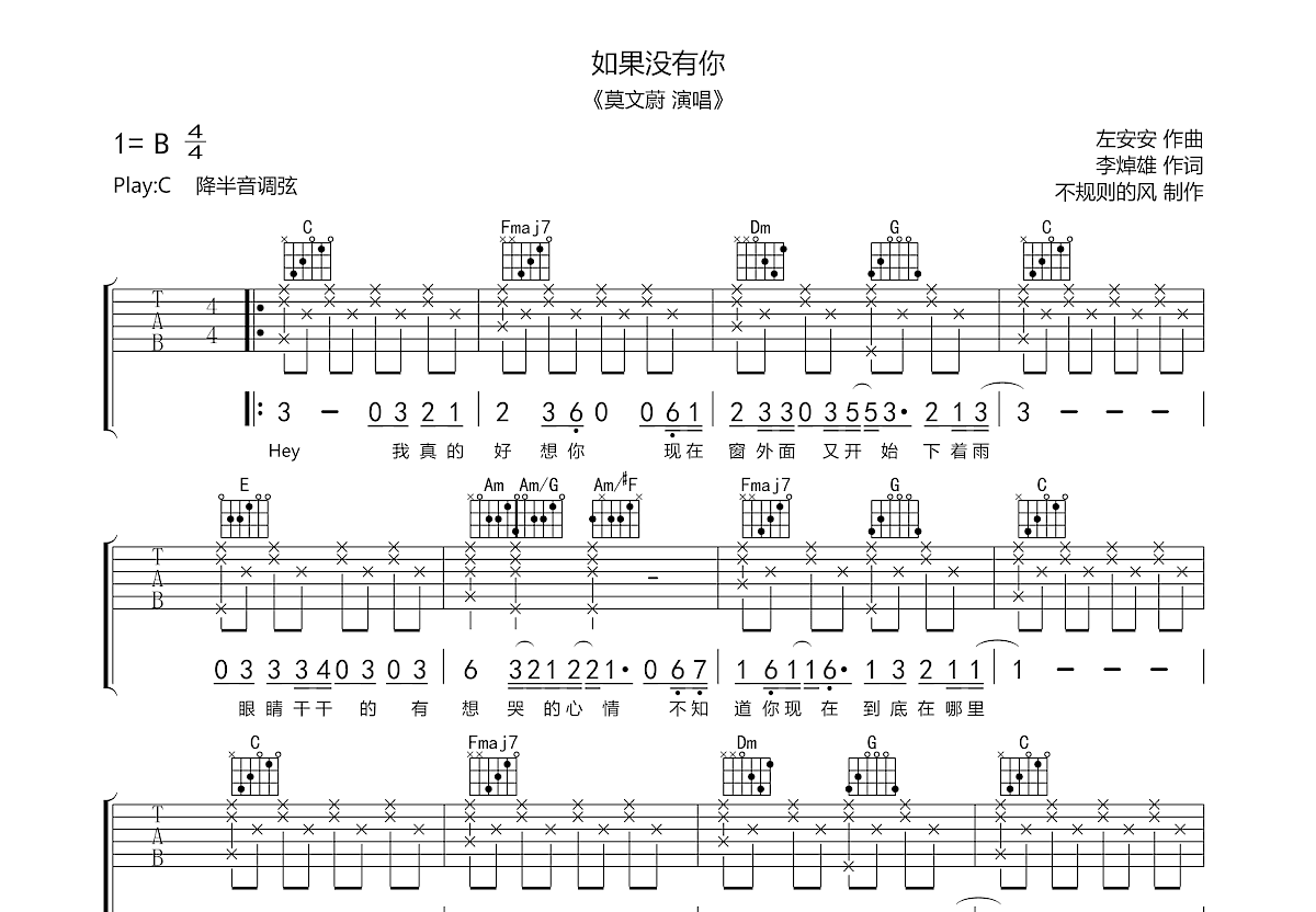 如果没有你吉他谱预览图