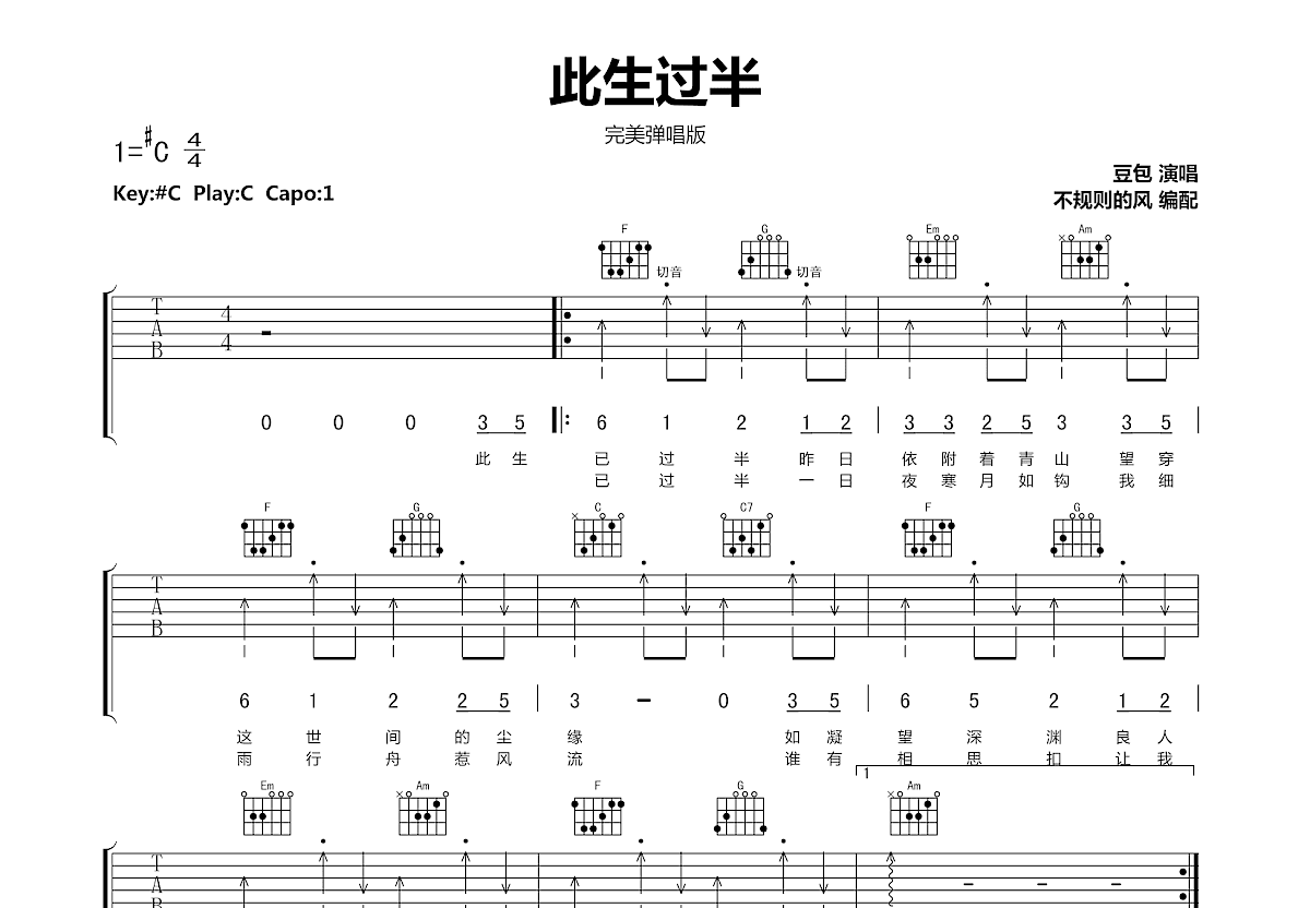 此生过半吉他谱预览图