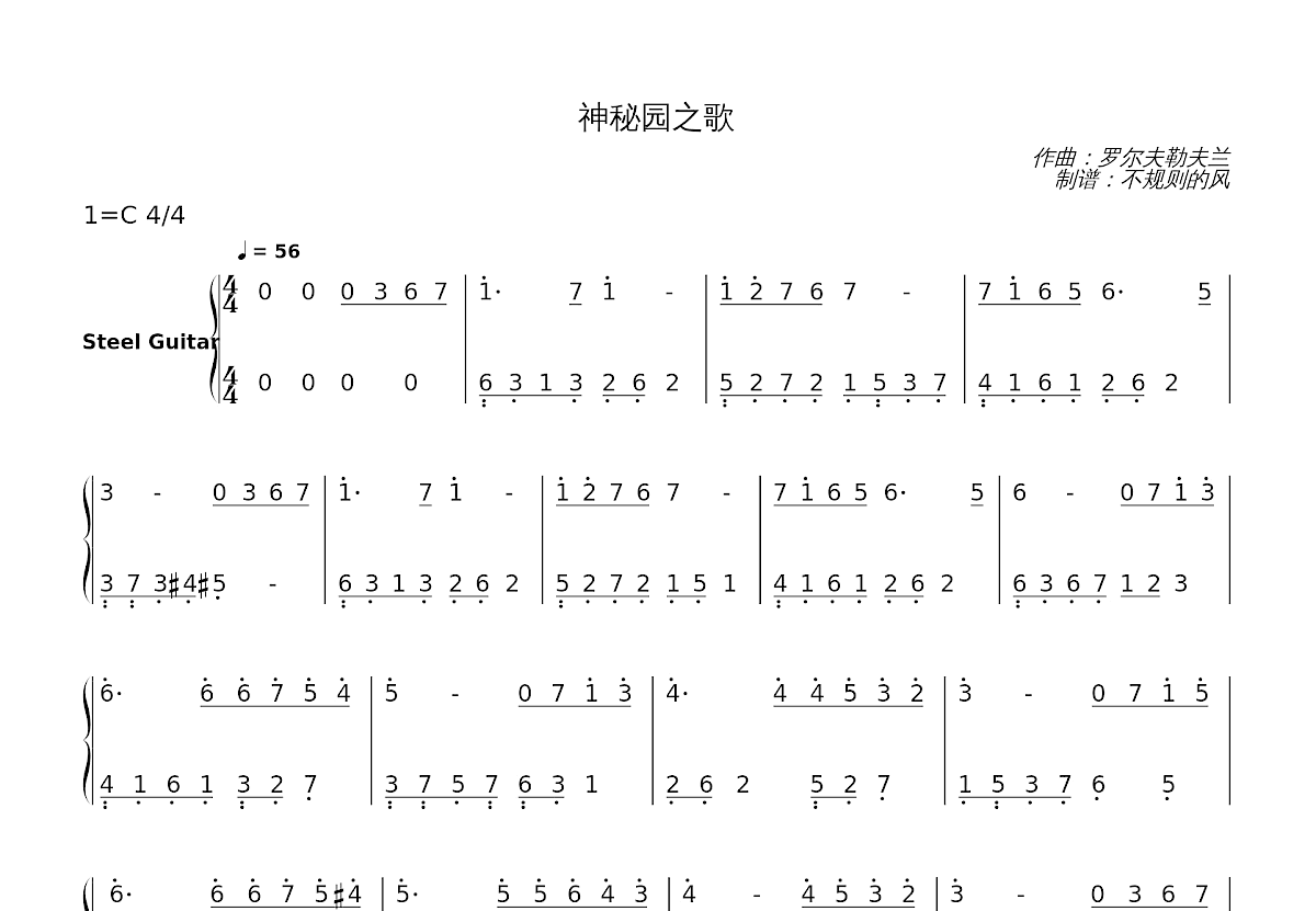 神秘园之歌简谱预览图