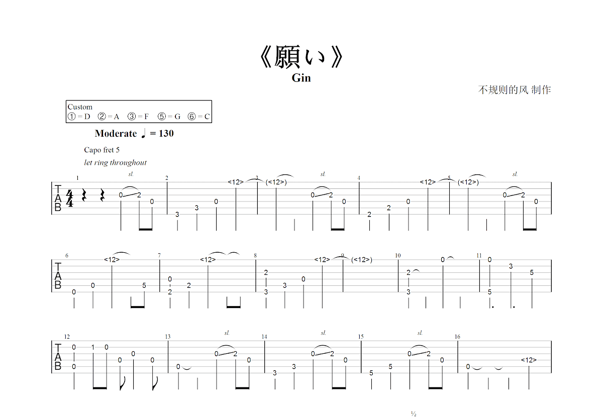 願い吉他谱预览图