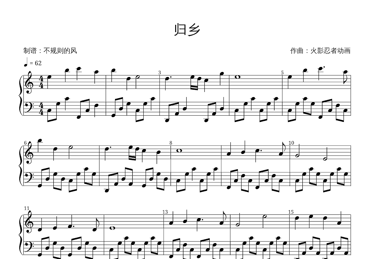 归乡钢琴谱_火影忍者动画_C调独奏