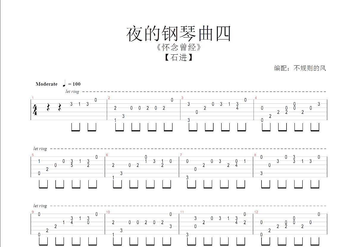 夜的钢琴曲四吉他谱预览图