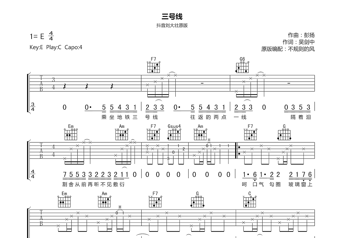 三号线吉他谱预览图