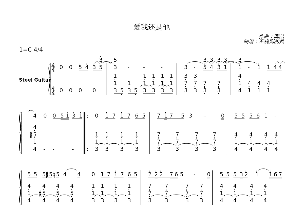 爱我还是他简谱预览图