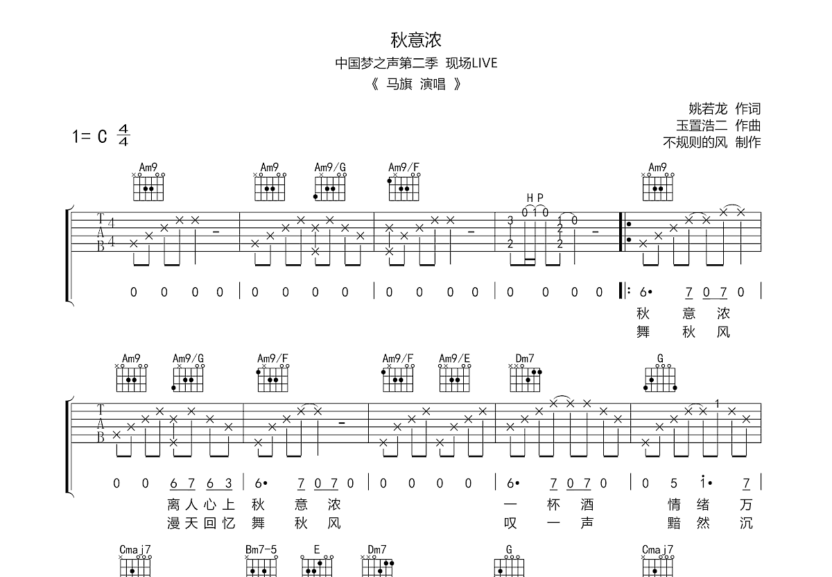 秋意浓吉他谱预览图