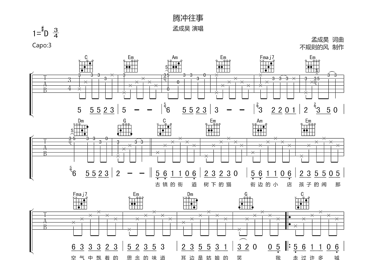 腾冲往事吉他谱_孟成昊_C调弹唱